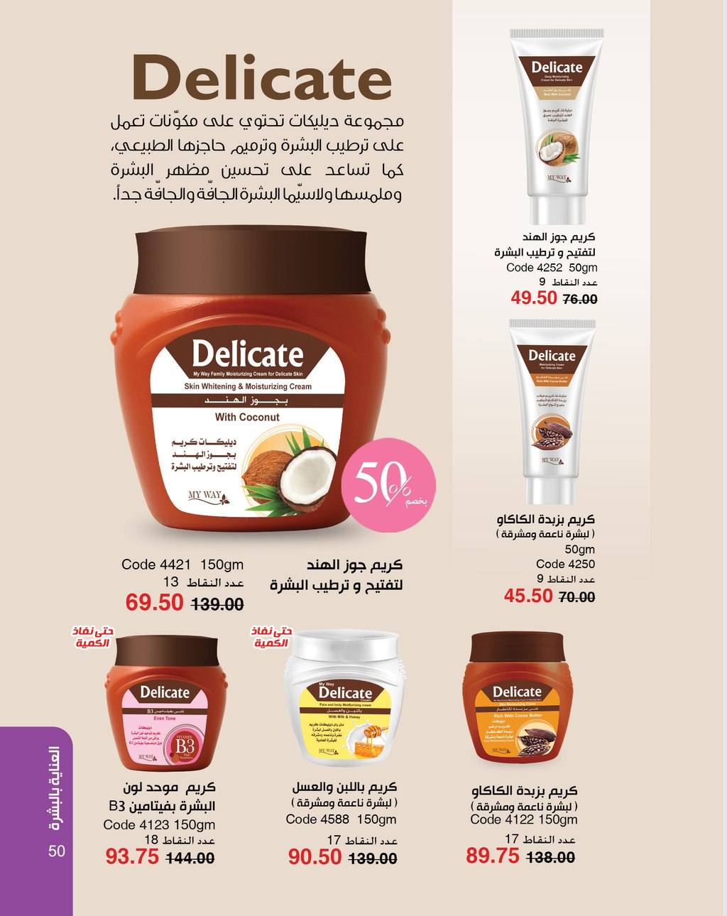 myway offers from 5apr to 5apr 2025 عروض ماى واى من 5 إبريل حتى 5 إبريل 2025 صفحة رقم 50